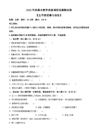 2023-2024学年湖北省恩施州巴东县统编版五年级上册期末考试道德与法治试卷（解析版+原卷版）