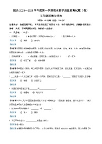 334，2023-2024学年陕西省宝鸡市陇县统编版五年级上册期末考试道德与法治试卷