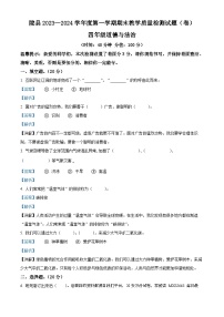 335，2023-2024学年陕西省宝鸡市陇县统编版四年级上册期末考试道德与法治试卷