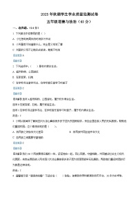 336，2023-2024学年重庆市铜梁区统编版五年级上册期末学业质量监测道德与法治试卷