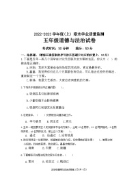 辽宁省丹东市东港市2022-2023学年五年级上学期期末道德与法治试题