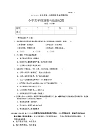 12，广东省深圳市南山区2023-2024学年五年级上学期期末道德与法治试题