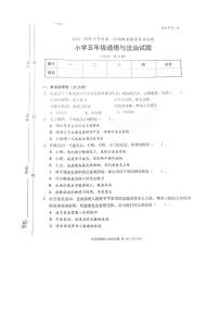 14，广东省深圳市南山区2023-2024学年五年级上学期期末道德与法治试题