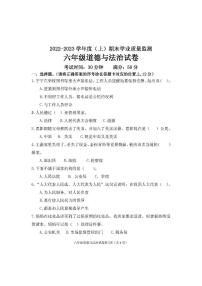 17，辽宁省丹东市东港市2022-2023学年六年级上学期期末道德与法治试题