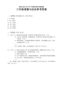 湖南省湘西州2023-2024学年三年级上学期期末考试道德与法治试题