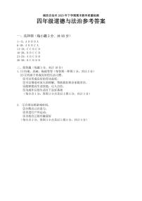 湖南省湘西州2023-2024学年四年级上学期期末考试道德与法治试题(1)