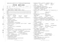 湖南省湘西州2023-2024学年四年级上学期期末考试道德与法治试题