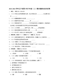 辽宁省营口市2023-2024学年六年级上学期1月期末道德与法治试题