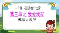 人教部编版一年级下册11 让我自己来整理公开课教学课件ppt