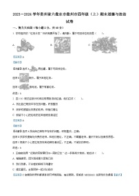 2023-2024学年贵州省六盘水市盘州市统编版四年级上册期末考试道德与法治试卷