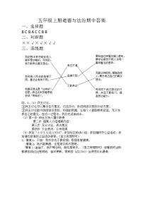 山东省德州市陵城区2023-2024学年五年级上学期期中考试道德与法治试题