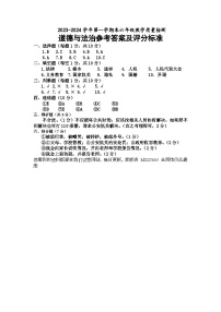 山东省德州市宁津县2023-2024学年六年级上学期期末考试道德与法治试题