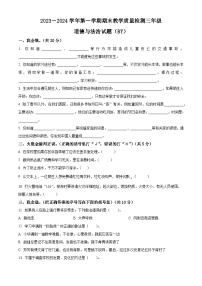 2023-2024学年河北省保定市高阳县统编版三年级上册期末考试道德与法治试卷（原卷版+解析版）