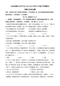 山东省烟台市牟平区（五四制）2022-2023学年六年级下学期期末道德与法治试题（原卷版+解析版）