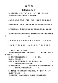 河南省焦作市沁阳市2023-2024学年五年级上学期期末测试道德与法治试卷