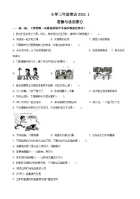 2023-2024学年山东省菏泽市牡丹区统编版三年级上册期末考试道德与法治试卷（原卷版+解析版）