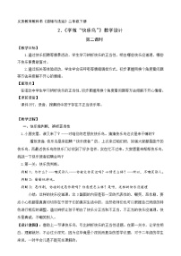 小学政治 (道德与法治)人教部编版二年级下册2 学做“快乐鸟”第二课时教学设计及反思