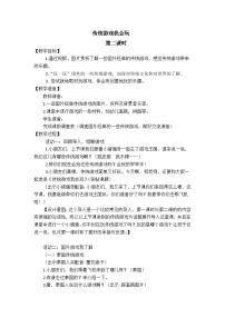 小学政治 (道德与法治)人教部编版二年级下册6 传统游戏我会玩第二课时教学设计