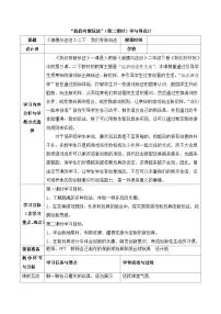 人教部编版7 我们有新玩法第二课时教案及反思