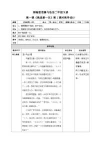 人教部编版二年级下册1 挑战第一次第1课时教学设计