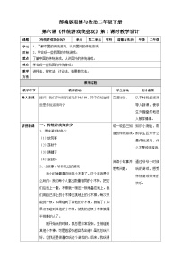 人教部编版二年级下册6 传统游戏我会玩第1课时教案设计