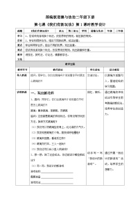 小学第二单元 我们好好玩7 我们有新玩法第1课时教案