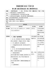小学政治 (道德与法治)人教部编版二年级下册第二单元 我们好好玩7 我们有新玩法第2课时教案