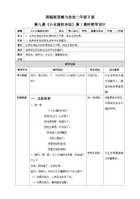 小学政治 (道德与法治)第三单元 绿色小卫士9 小水滴的诉说第1课时教学设计