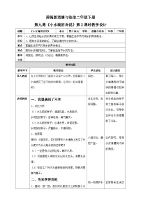 小学政治 (道德与法治)人教部编版二年级下册9 小水滴的诉说第2课时教案