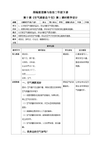 二年级下册第三单元 绿色小卫士10 空气清新是个宝第1课时教学设计及反思