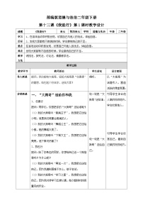 小学政治 (道德与法治)人教部编版二年级下册13 我能行第1课时教案及反思