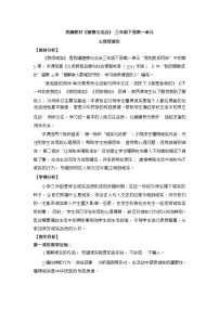 政治 (道德与法治)三年级下册3 我很诚实第一课时教学设计