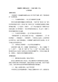 小学政治 (道德与法治)4 同学相伴第一课时教案