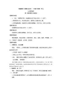 人教部编版三年级下册4 同学相伴第二课时教案设计