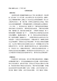 政治 (道德与法治)三年级下册第二单元 我在这里长大5 我的家在这里第一课时教学设计