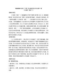 小学政治 (道德与法治)人教部编版三年级下册8 大家的“朋友”第一课时教案及反思