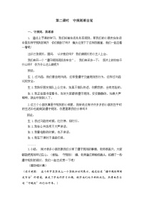 人教部编版三年级下册9 生活离不开规则第二课时教案及反思