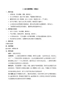 政治 (道德与法治)四年级下册2 说话要算数教案