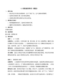 政治 (道德与法治)四年级下册第二单元 做聪明的消费者4 买东西的学问教案