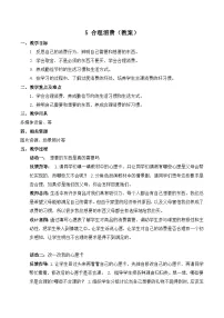 人教部编版四年级下册第二单元 做聪明的消费者5 合理消费教案及反思