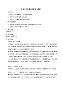 小学政治 (道德与法治)人教部编版四年级下册第二单元 做聪明的消费者5 合理消费教学设计