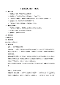 人教部编版四年级下册第三单元 美好生活哪里来9 生活离不开他们教案