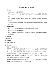 小学政治 (道德与法治)人教部编版四年级下册这些东西哪里来教案