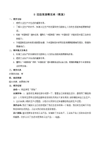 小学政治 (道德与法治)人教部编版四年级下册这些东西哪里来教案