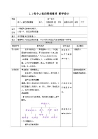 政治 (道德与法治)第一单元 完善自我 健康成长1 学会尊重第一课时教案设计