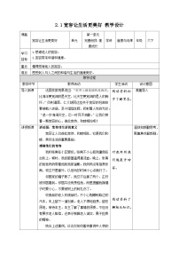 人教部编版六年级下册第一单元 完善自我 健康成长2 学会宽容第一课时教案