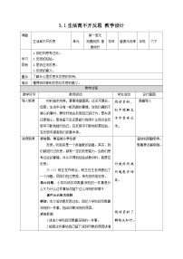 小学政治 (道德与法治)人教部编版六年级下册3 学会反思第一课时教学设计