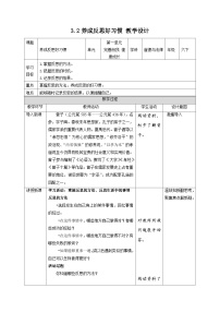 人教部编版六年级下册第一单元 完善自我 健康成长3 学会反思第二课时教案及反思