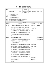 小学人教部编版5 应对自然灾害第2课时教案及反思