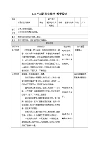 小学人教部编版5 应对自然灾害第3课时教案及反思